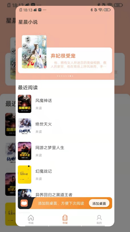 星晨小说手机软件app截图