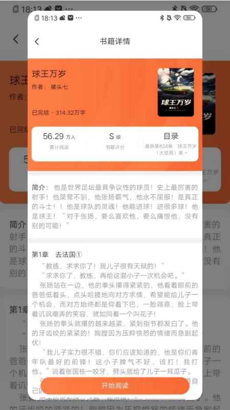 星晨小说2022版下载手机软件app截图