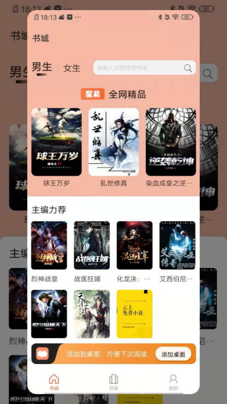 星晨小说2022版下载手机软件app截图