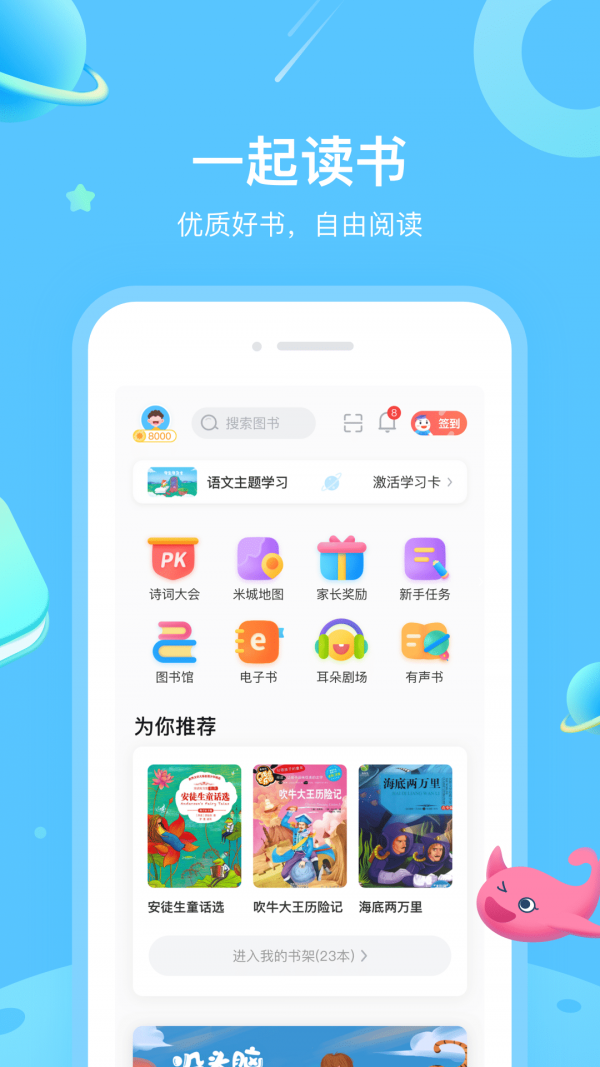 一米阅读手机软件app截图