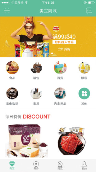 美客美聚手机软件app截图