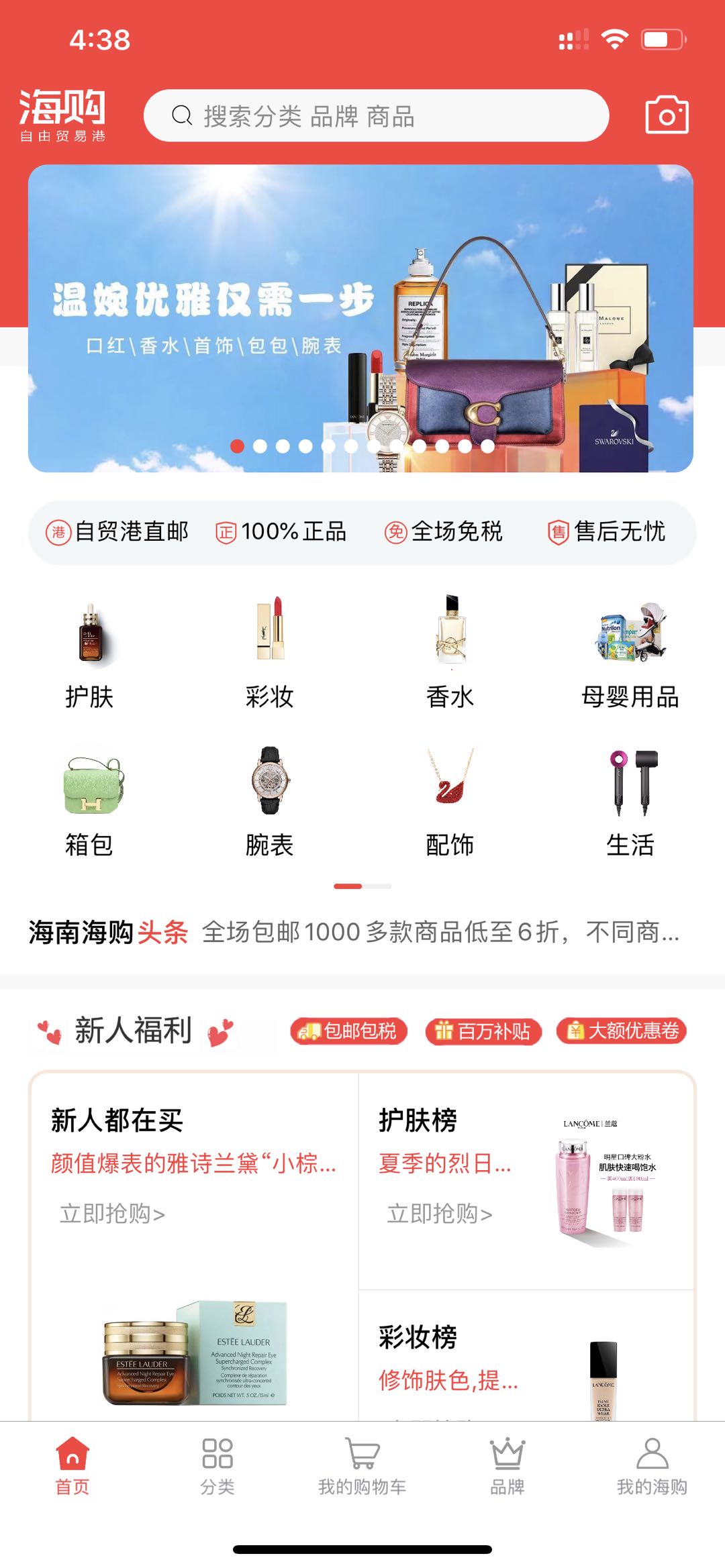 海购自由贸易港手机软件app截图