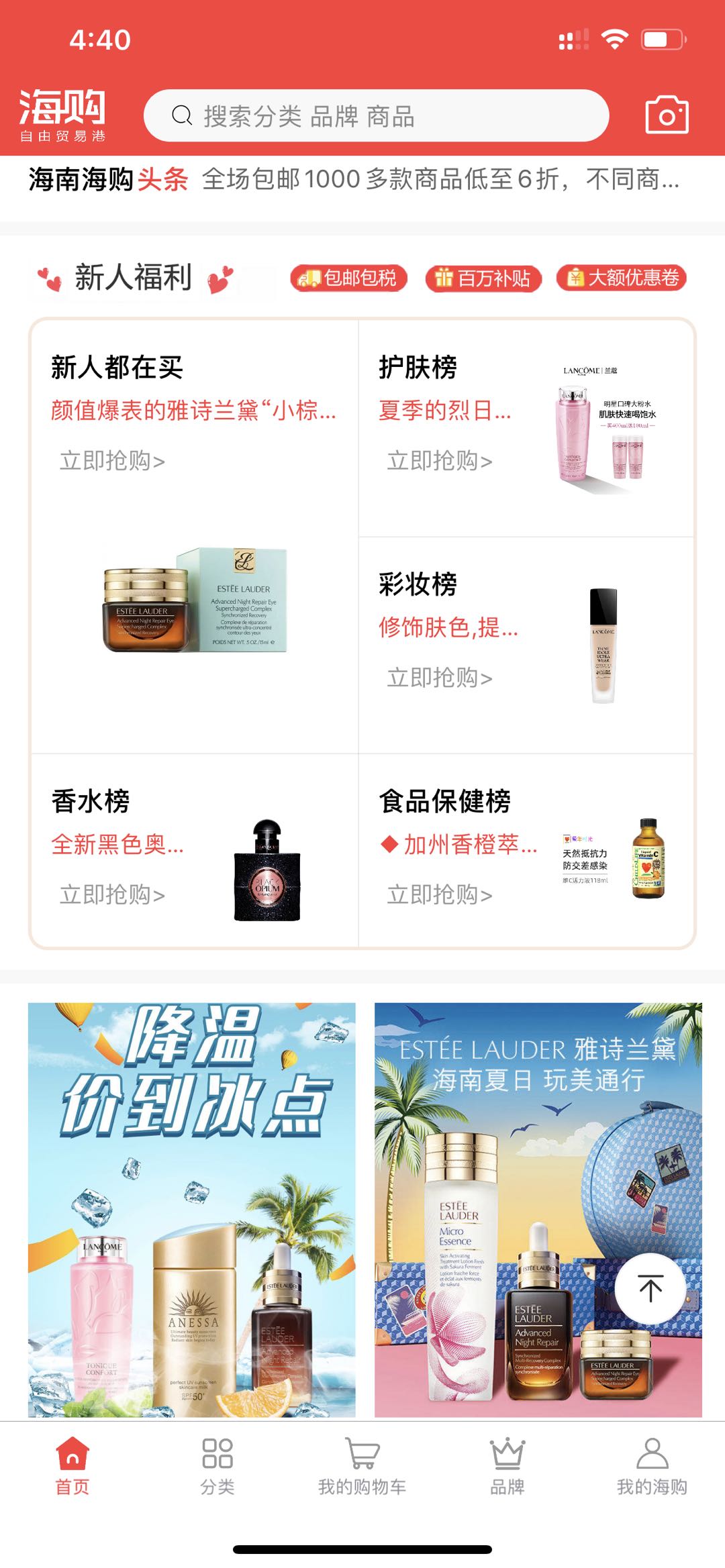 海购自由贸易港手机软件app截图