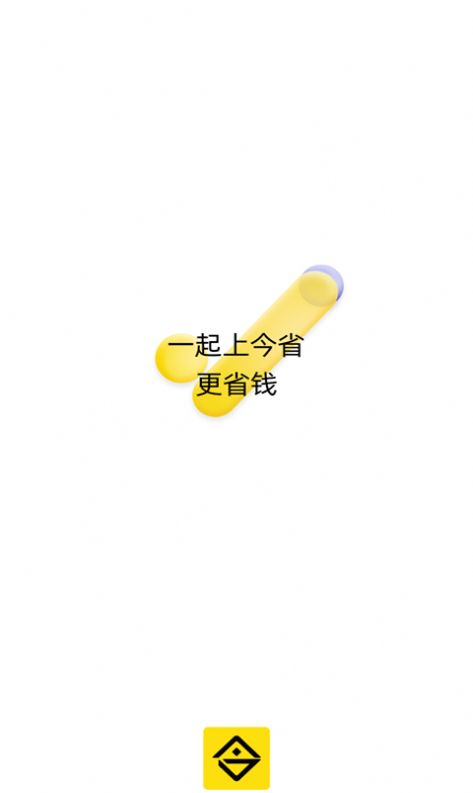 今省购物手机软件app截图