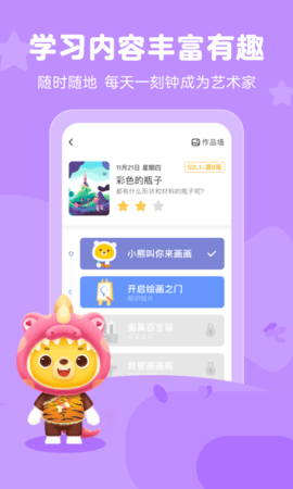 小熊艺术手机软件app截图