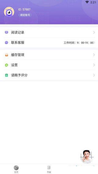 微趣免费阅读小说官方版下载手机软件app截图