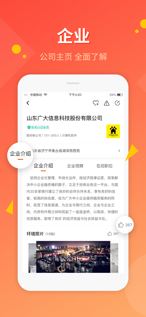 齐鲁人才网手机软件app截图