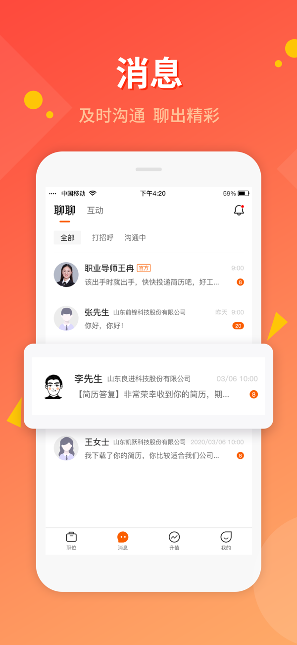 齐鲁人才网手机软件app截图