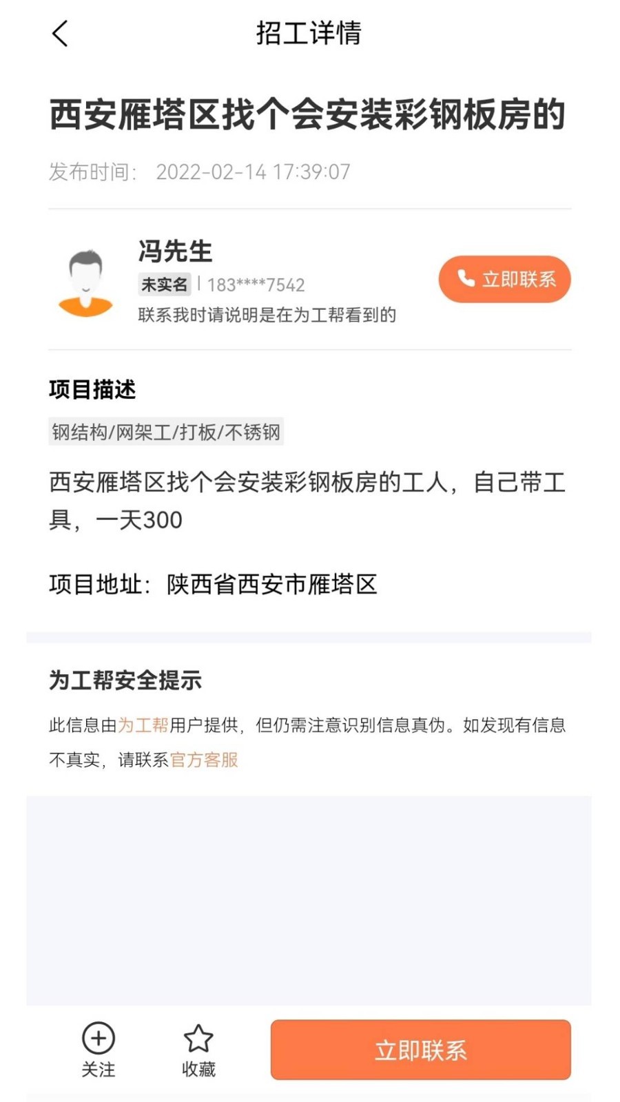 为工帮手机软件app截图