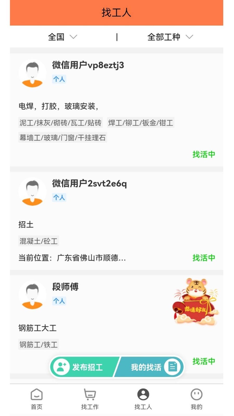 为工帮手机软件app截图