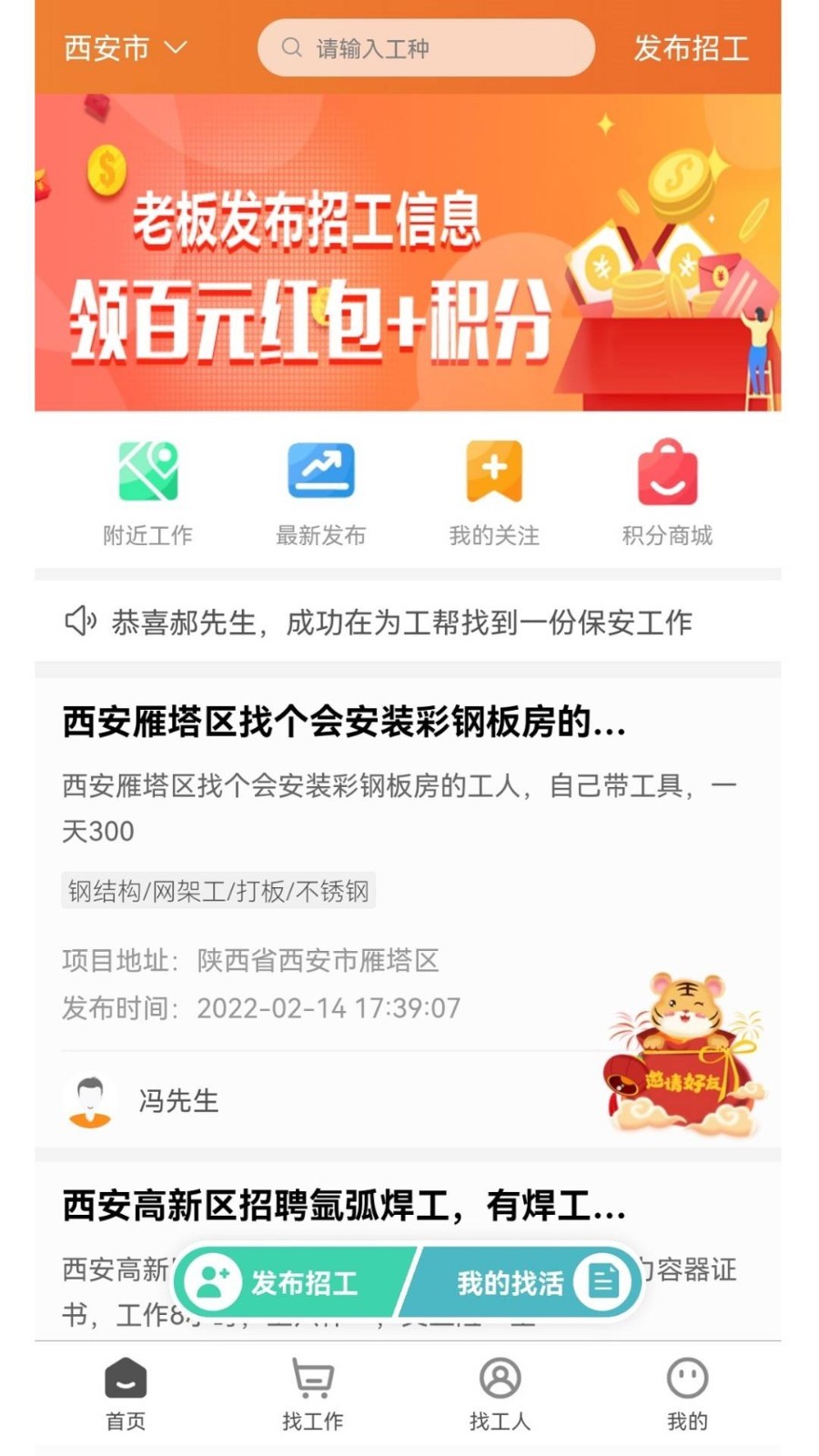 为工帮手机软件app截图