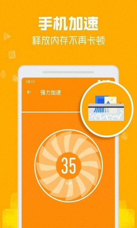 一键清理安全卫士手机软件app截图