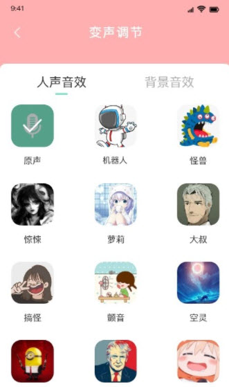 比熊变声器手机软件app截图