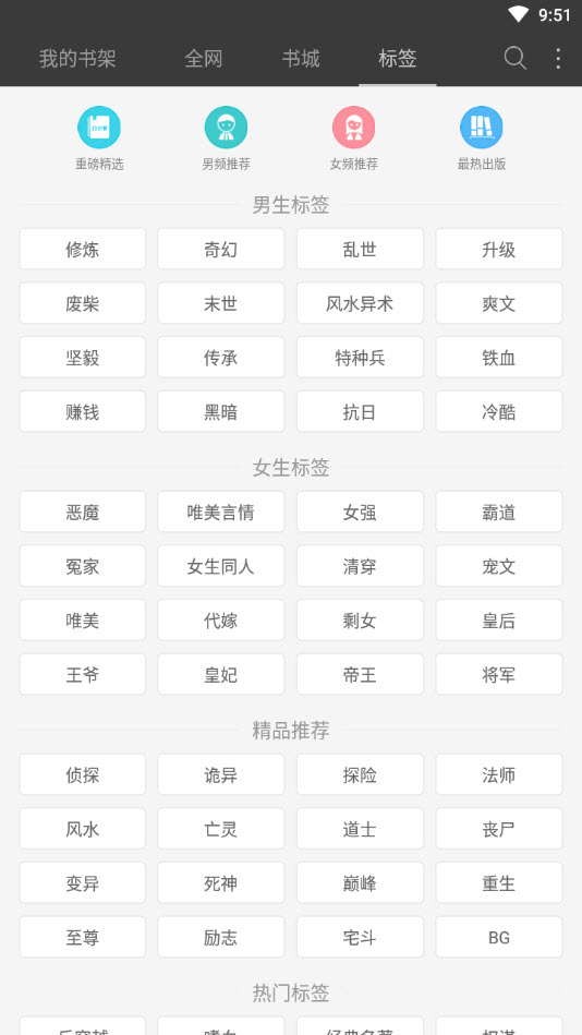 棉花糖小说免费版手机软件app截图