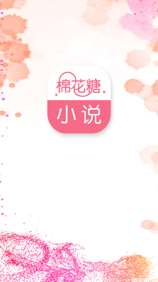 棉花糖小说免费手机阅读版手机软件app截图