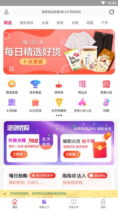 泡泡优购手机软件app截图