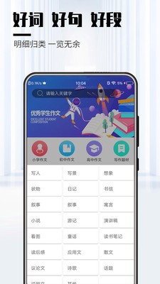 优秀学生作文2022手机软件app截图