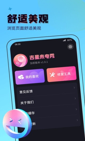 吉星来电秀免费下载手机软件app截图