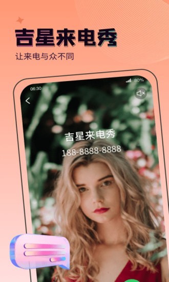 吉星来电秀免费下载手机软件app截图