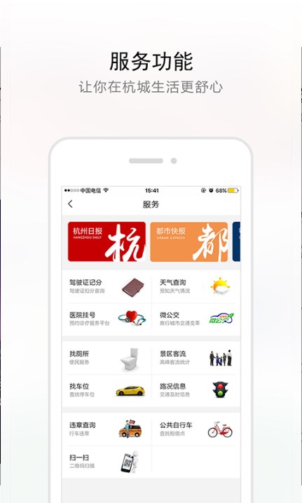 杭加新闻手机软件app截图