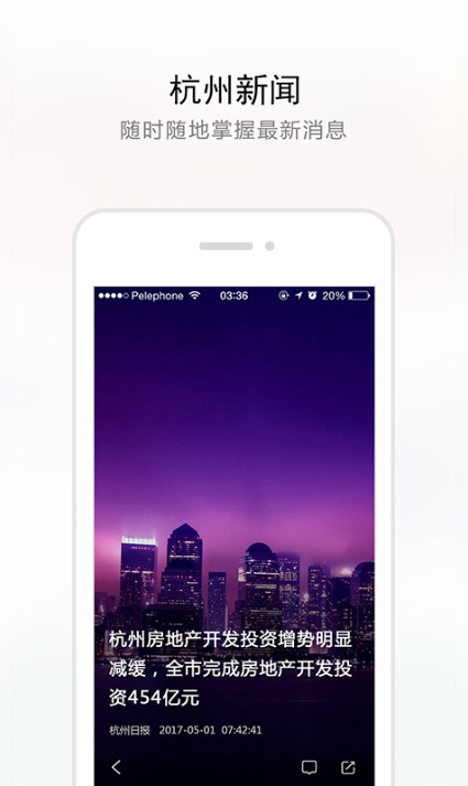 杭加新闻手机软件app截图
