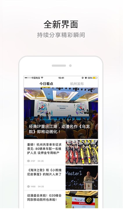 杭加新闻手机软件app截图