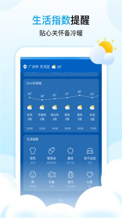 天气球手机软件app截图
