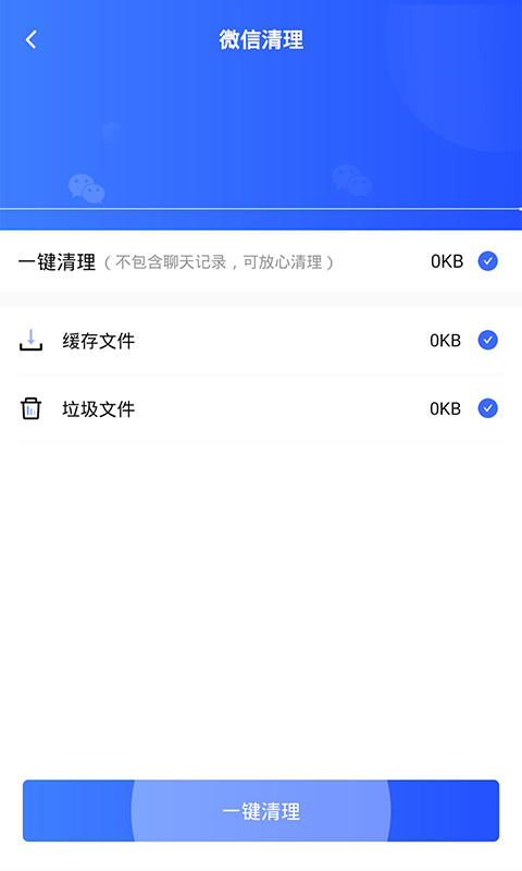 至尊版清理大师手机软件app截图