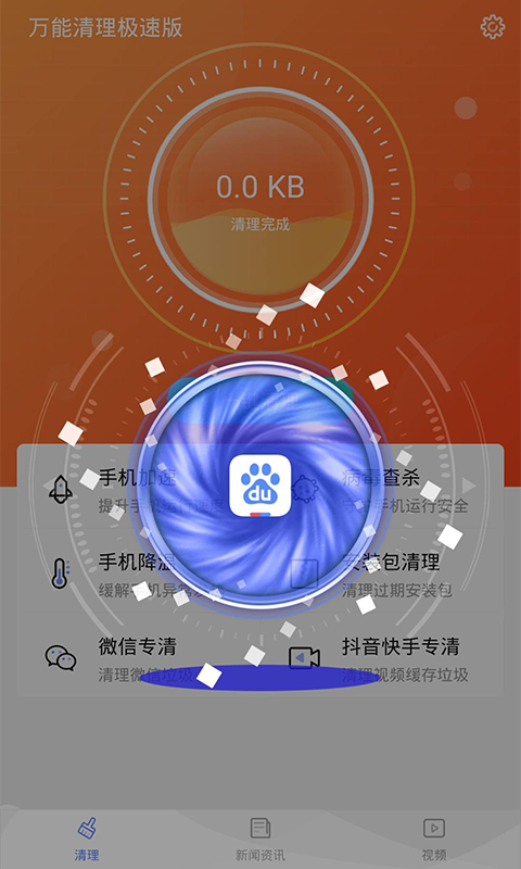 至尊版清理大师手机软件app截图