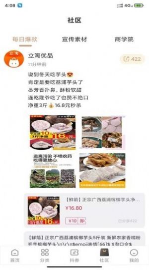立淘优品手机软件app截图