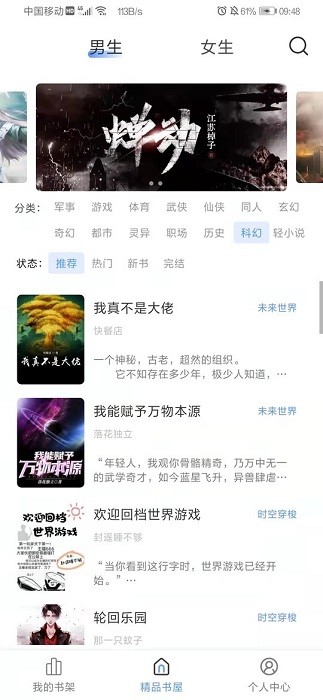 奇墨小说阅读器手机软件app截图