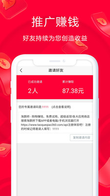 淘鹊桥2022版下载手机软件app截图