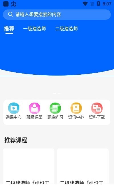 千学教育手机软件app截图