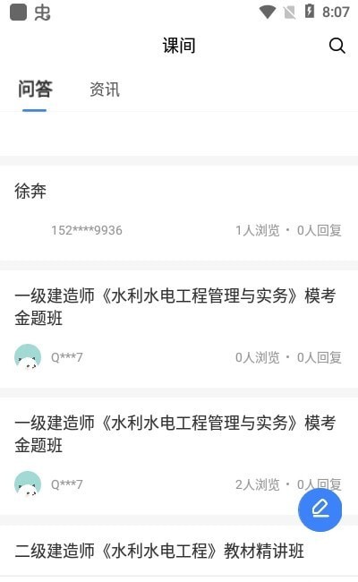 千学教育手机软件app截图