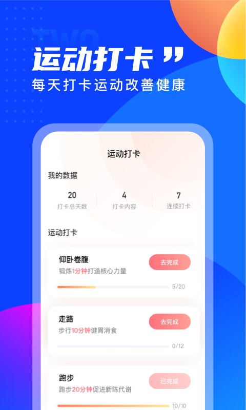 七彩计步手机软件app截图