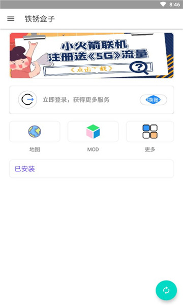 铁锈盒子手机软件app截图