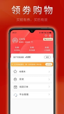 亿利淘手机软件app截图