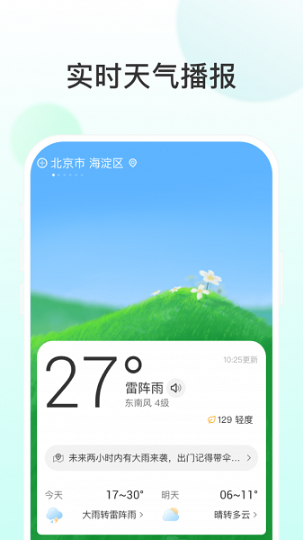 飞星天气2022手机软件app截图
