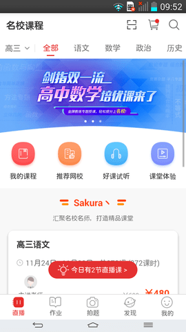 课后网手机软件app截图