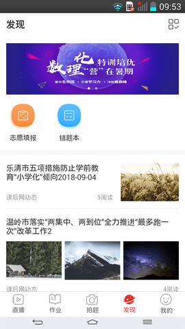 课后网手机软件app截图