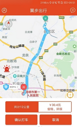 翼步出行手机软件app截图