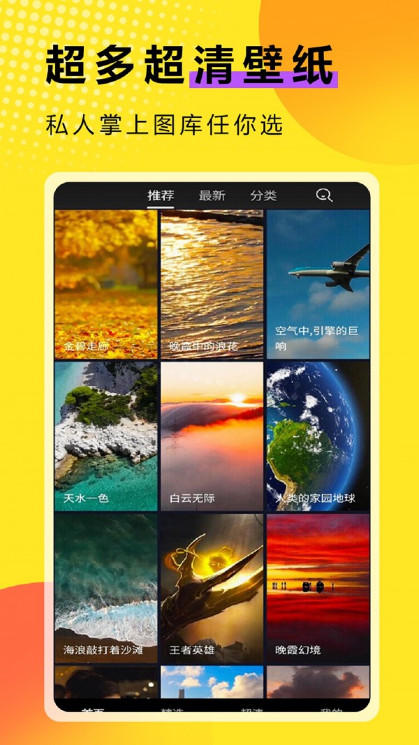 九州壁纸官方版app下载手机软件app截图