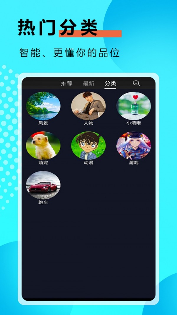 九州壁纸官方版app下载手机软件app截图