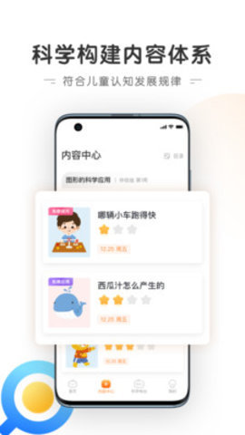 南瓜科学app安卓手机软件app截图