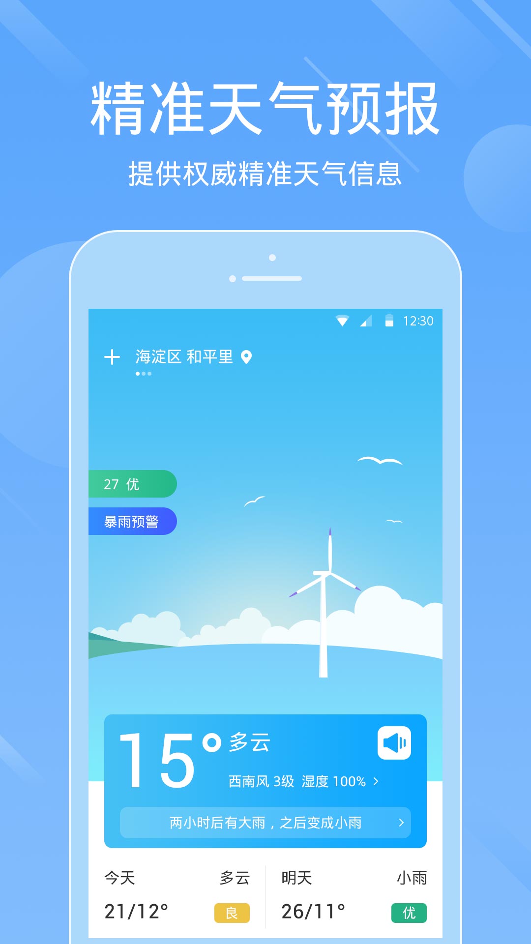 一画天气手机软件app截图