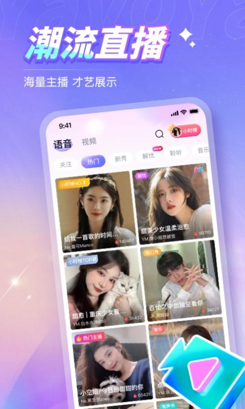 yavo语音手机软件app截图