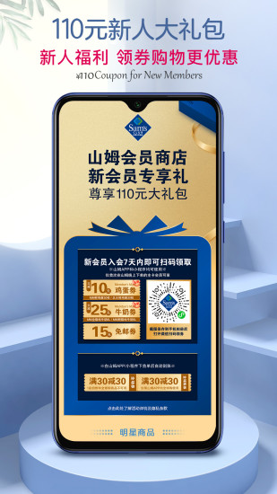 山姆会员商店手机软件app截图