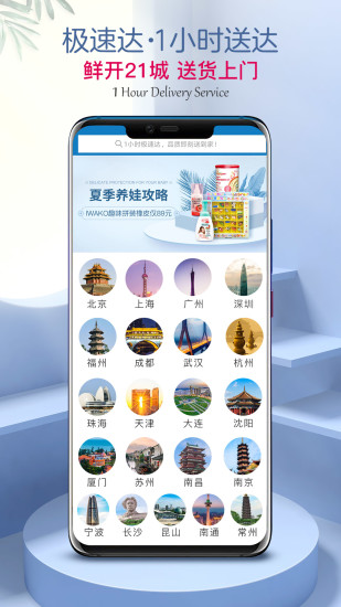 山姆会员商店手机软件app截图