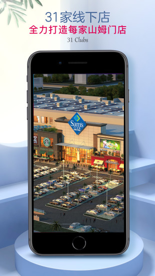 山姆会员商店手机软件app截图
