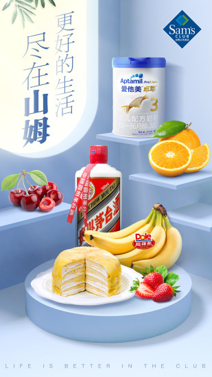 山姆会员商店手机软件app截图